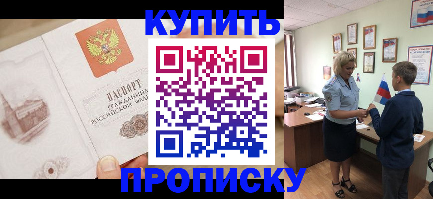 временная регистрация в квартире в Кропоткине