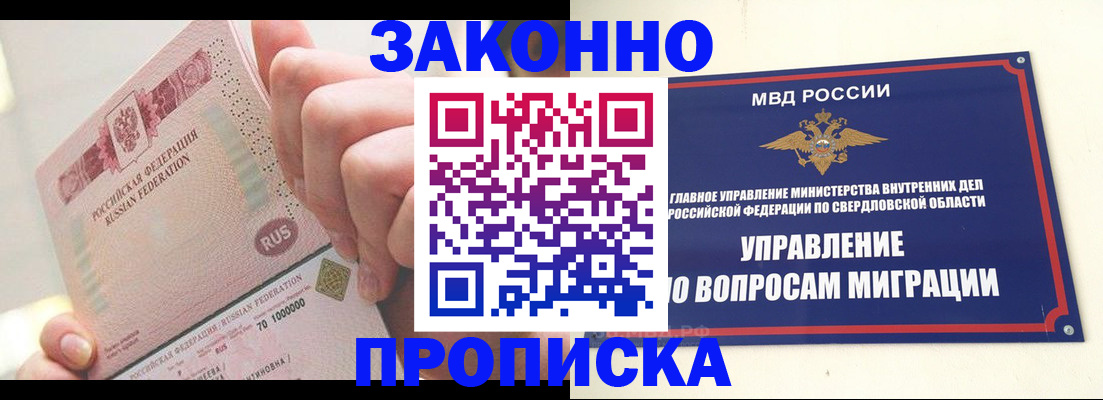 прописка от собственника в Кропоткине