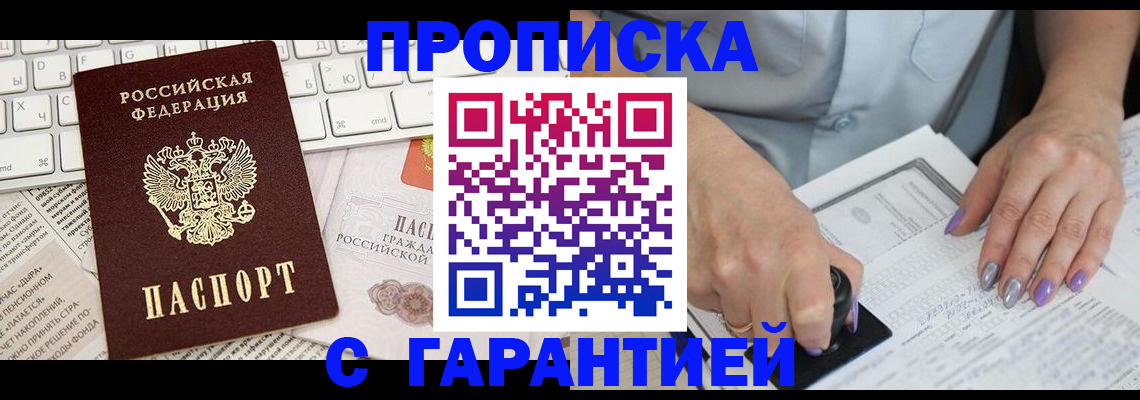 прописка ребенка в Кропоткине
