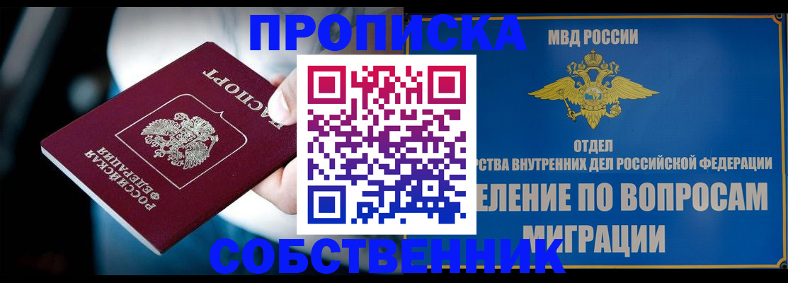 временная регистрация в Кропоткине