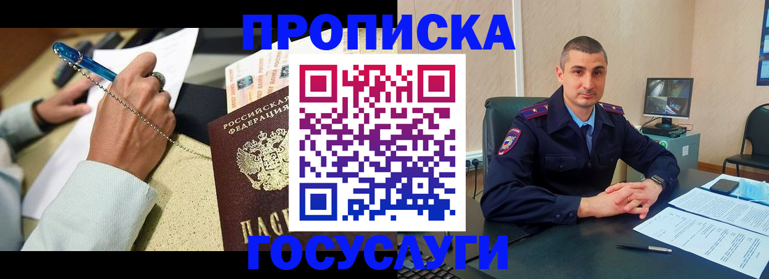 временная регистрация в Кропоткине