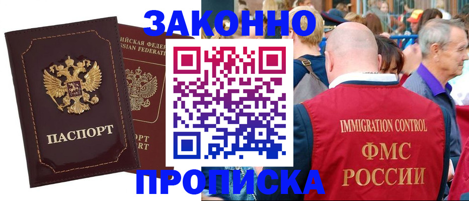 прописка паспорт в Кропоткине