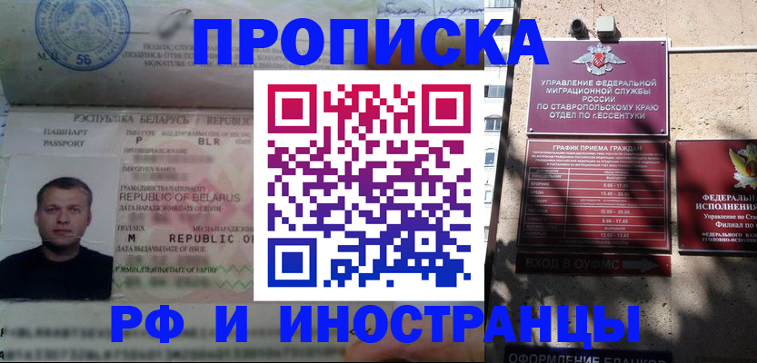 прописка регистрация в Кропоткине