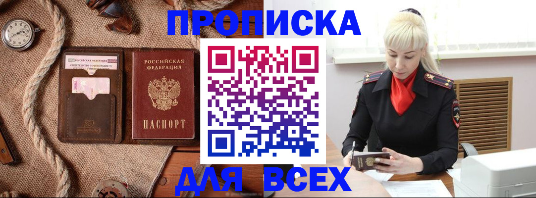 прописка гарантия в Кропоткине