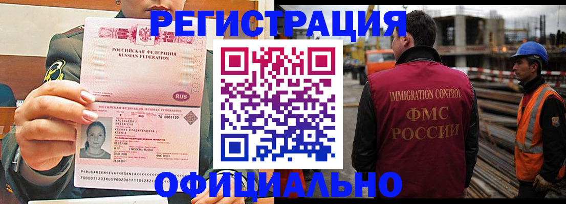 прописка ребенка в Кропоткине